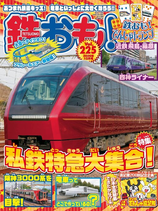 Cover image for 鉄おも!